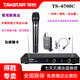 得勝 （TAKSTAR） X3PP UHF 無(wú)線(xiàn)會(huì)議麥克風(fēng)一拖二U段調(diào)頻家用K歌娛樂(lè)唱歌舞臺(tái)演出會(huì)議主持德勝話(huà)筒 TS-6700C一手持一領(lǐng)夾