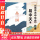 品三國 2023新版 易中天著(zhù) 易中天對三國時(shí)期歷史的講述和評論 細品英雄是非功過(guò)總結成敗得失 歷史文化故事 百家講壇 三國演義 三國志 圖書(shū)