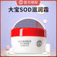 大寶sod蜜潤膚霜嬰兒寶寶霜面霜護手補水保濕孕婦可用天天見(jiàn)s0d密 多種膚質(zhì) 2瓶裝
