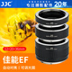 JJC 近攝接圈 微距轉(zhuǎn)接環(huán) EF卡口 適用于佳能5DSR 5D4 6D2 90D 80D 7D2 850D 800D 5D3 60Da 鏡頭配件 AET-CS(II) 12+20+36mm