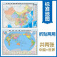 升級版折疊袋裝地圖套裝  中國地圖+世界地圖 共2張 尺寸約1.06米*0.76米 學(xué)生教室家用商務(wù)辦公室地圖知識普及又實惠  