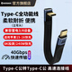 CASSDAN雙頭typec公對公USB4全功能扁線(xiàn)PD快充彎頭數據線(xiàn)Gen2硬盤(pán)40/80Gbps兩頭tpc轉接線(xiàn)240W充電寶短線(xiàn) 立彎【Type-c公對公】40Gbps軟板線(xiàn)