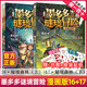 墨多多謎境冒險 彩色漫畫 全17冊秘境森林 6-9-12-15歲四五六年級中小學(xué)生課外閱讀書籍兒童奇幻冒險故事書偵探懸疑秘迷境探險小說課外故事書 【新書推薦】秘境森林【上下2冊16+17】