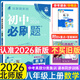 初中必刷題八年級(jí)上下冊(cè)2025秋新版初中初二必刷題人教版初中試卷卷子8年級(jí)上下練習(xí)冊(cè)含狂k重點(diǎn) 2026版教輔輔導(dǎo)復(fù)習(xí)資料 （上冊(cè)）數(shù)學(xué)北師版