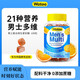 Watoo男士復合維生素軟糖增強免疫礦物質(zhì)鋅硒vc維B族礦物質(zhì)鋅曬輔酶Q10 男士多維軟糖100粒*1瓶