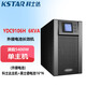 科士達UPS不間斷電源1K2K3K6K10K15K20Kva續航1小時(shí)2小時(shí)4小時(shí)6小時(shí)備用 YDC9106H(6KVA/5400W) 單主機
