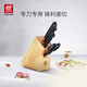 雙立人（ZWILLING）Enjoy刀具套裝廚房家用切菜中片刀多用刀蔬菜水果刀剪刀刀架5件套