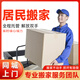 易豐鑫源搬家搬運(yùn)上門服務(wù) 新房搬家鋼琴家電家具沙發(fā)拆裝人力搬運(yùn)長途搬家公司專業(yè)服務(wù) 居民搬家