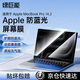 綠巨能（llano）適用蘋(píng)果筆記本防藍光膜MacBook Pro 14.2英寸M1/M3/M2屏幕保護貼膜筆記本全屏膜貼膜防指紋A2992
