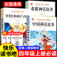 【正版推薦】中國(guó)古代神話故事四年級(jí)上冊(cè)必讀課外書閱讀快樂(lè)讀書吧四上世界經(jīng)典神話故事與傳說(shuō)希臘神話故事山海經(jīng)四年級(jí)課外書閱讀老師推薦 【3冊(cè)】中國(guó)神話+世界神話+希臘神話故事 送3考點(diǎn) 四年級(jí)上冊(cè)【同步