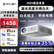 酷軒光投影儀家用超高清白天4k臥室激光電視3d家庭影院無線手機投屏客廳民宿辦公投影機家庭影院自動校正 C8頂配旗艦版【AI量子色彩+激光對焦】