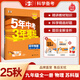 2025版五年中考三年模擬初中語(yǔ)文數(shù)學(xué)英語(yǔ)歷史化學(xué)九年級(jí)上冊(cè) 江蘇版 5年中考3年模擬9年級(jí)上下冊(cè) 53中考 三年中考五年模擬 曲一線 九年級(jí)全一冊(cè)物理蘇科版