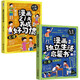 漫畫獨(dú)立生活啟蒙書+漫畫21天養(yǎng)成好習(xí)慣（2冊(cè)）積極自律學(xué)習(xí)生活情緒時(shí)間目標(biāo)管理 趣味生活自理常識(shí)小百科獨(dú)立成長(zhǎng)早教啟蒙書 