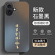 揚聚特蘋果16Plus手機殼Apple iPhone16Plus新款保護套硅膠軟邊磨砂全包防摔5G抗指紋高級感時尚外殼男女 石墨黑【諸事皆順】 蘋果16Plus