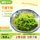 蓋世調(diào)味裙帶菜150g 海藻沙拉 海草壽司下飯涼菜露營踏青燒烤
