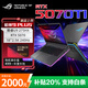 ROG槍神9plus5070ti 5070 2025新款 學(xué)生電競游戲筆記本電腦 槍神9Plus/Ultra9/5070TI/18寸 4T固態(tài)+64G內(nèi)存 2.5K 240Hz P3廣色域