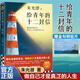 給青年的十二封信 收錄朱光潛生平大事記 和朱光潛談職業(yè)選擇、談人際交往、談婚戀關(guān)系 圖書(shū)