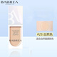 芭貝拉（BABREA）遮瑕液膏盤(pán)巴貝拉三色圓頭瑕膏面部修飾膚色不易吃粉柔軟新年禮物 #23 自然色