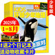 kids環(huán)球少年地理少年版雜志2025年1-7.8月現(xiàn)貨【全年/半年訂閱/2024年1-12月可選】美國國家地理6-12小學(xué)生青少年兒童科普百科非過刊K 現(xiàn)貨【共8期6本】25年1-8月 送2個本
