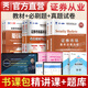 【新書上市】天一證券從業(yè)資格考試教材2025官方教材章節(jié)必刷題真題試卷2025年證券從業(yè)資格證歷年真題真題證券投資顧問業(yè)務(wù)發(fā)布證券研究報告投資銀行教材（金融市場基礎(chǔ)知識+證券市場基本法律法規(guī)）自選 V