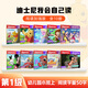 迪士尼我會(huì )自己讀第12345678級全套兒童繪本3-6歲漢語(yǔ)分級閱讀讀物幼兒學(xué)前識字早教啟蒙圖書(shū)寶寶幼小銜接繪本故事書(shū) 我會(huì )自己讀第1級（1-10 全10冊）