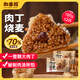 和善園 大肉丁燒麥780g 12只 糯米燒賣 兒童早飯 速凍面點