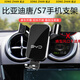 松占比亞迪速銳E5 S6 S7唐二代汽車載專用手機(jī)導(dǎo)航支架內(nèi)飾裝飾用品 15-17款唐（十字出風(fēng)口）【黑】 重力式C款