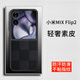 貝倫斯適用 小米mixFlip2手機殼小折疊屏全包邊防摔素皮紋輕奢時(shí)尚新款保護套 小米MiixFlip2【素皮紋*格子黑】
