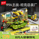 森寶積木軍事拼裝玩具坦克組裝模型場(chǎng)景男孩生日禮物 99A坦克總裝廠(chǎng)203189