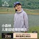 伯希和（Pelliot）[小森林]戶外兒童防曬衣夏季輕薄男女童防曬服外套135212023紫165