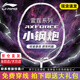 李寧（LI-NING）雷霆小鋼炮羽毛球拍初學(xué)者入門級(jí)全碳素進(jìn)攻防守專業(yè)高磅戰(zhàn)拍單拍 雷霆小鋼炮 白色 4U 默認(rèn)穿線 【耐打線26磅 可選磅數(shù)】