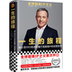 一生的旅程:迪士尼CEO自述批量打造超級IP的經(jīng)營(yíng)哲學(xué) [美]羅伯特·艾格,[Robert,Iger