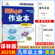 2025版/2026版啟東中學(xué)作業(yè)本九年級上冊數學(xué)物理化學(xué)語(yǔ)文英語(yǔ)人教版北師版 江蘇專(zhuān)版啟東9上初三九年級上冊課時(shí)作業(yè)本同步訓練 【25秋】九年級上冊 英語(yǔ) 譯林版
