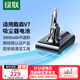 綠聯(lián)3000mAh適用戴森Dyson吸塵器V7電池 大容量鋰電池充電SV11 V7 Animal/Trigger/Motorhead Pro型號(hào)