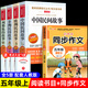 全套4冊(cè) 中國(guó)民間故事五年級(jí)上冊(cè)必讀正版的課外書田螺姑娘精選歐洲非洲民間列那狐的故事快樂讀書吧五上閱讀書籍配套人教版書目5 【5冊(cè) 送考點(diǎn)】五年級(jí)上冊(cè)必讀+同步作文