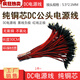 OLOEY12V攝像頭電源線頭DC公頭直流集電接頭24Vdc線監(jiān)控線（10根） 長(zhǎng)30厘米DC公頭 10 根