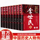 【全8冊】帝王（李世民+曹操+劉邦+朱元璋+漢武大帝+秦始皇+武則天+康熙大帝）傳 歷史人物傳記