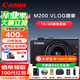 佳能M200 M50二代 微單相機(jī)家用美顏入門級(jí)微單vlog相機(jī)高清自拍 M200+15-45套機(jī)黑色 國際版 標(biāo)配 (推薦套餐)
