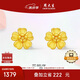 周大生黃金3D硬金桃花櫻花耳釘氣質(zhì)簡約金耳釘生日禮物送女友