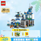樂高（LEGO）積木拼裝城市系列60316 現(xiàn)代化警察局男孩兒童玩具生日禮物