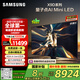 三星（SAMSUNG）85X9D 85英寸 Neo 量子點 AI Mini LED電視 120Hz QA85QNX9DAJXXZ 一級能效補貼【金晨推薦】