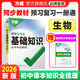 2026萬唯中考初中生物基礎(chǔ)知識小四門生物七八九年級會考復(fù)習(xí)資料點(diǎn)匯總初一初二初三教輔書知識清單萬維教育官方旗艦店會考 25版生物