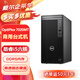 戴爾（DELL）臺式機(jī)電腦 OptiPlex 7020MT高性能商務(wù)辦公酷睿i5主機(jī)（i5-12500 16G 512G固態(tài) 集顯）