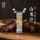 口力米大COLIMIDA山鬼印-999足銀吊墜無事牌護身符道系原創(chuàng)手工復(fù)古銀飾品男女禮物 特殊定制 聯(lián)系客服