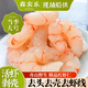 森農樂(lè )蝦仁生鮮舟山紅蝦仁特大野生新鮮冷凍鮮活去蝦線(xiàn)海鮮深海水產(chǎn)海捕 500g(凈重)  【船供活蝦現剝】
