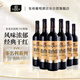 張?jiān)６嗝数埑嘞贾楦杉t葡萄酒整箱聚會(huì)送禮入門紅酒國產(chǎn)