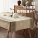 勤美桌布防水防油免洗輕奢高級(jí)感餐桌墊長(zhǎng)方形臺(tái)布130*180cm 塞納河