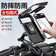 2025新款電動(dòng)車(chē)手機支架防雨電瓶摩托車(chē)外賣(mài)騎手防水防震手機導航 車(chē)把手款【可觸摸+防震+防水+充電】