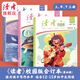 【新款上架】讀者校園版合訂本（全3冊(cè) ） 初中生閱讀語(yǔ)文作文素材 新品全彩印刷 校園生活故事 提升作文能力 讀者旗艦店 第3輯（3冊(cè)）