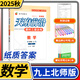 【贈紙質(zhì)答案】2025秋北師大版初中九年級天府前沿九年級數學(xué)上冊BS課時(shí)三級達標北師大版初中教輔天府前沿初三數學(xué)上冊同步練習冊